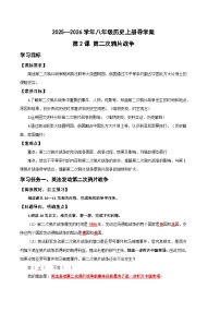 人教版（2024）八年级上册（2024）第2课  第二次鸦片战争优秀学案