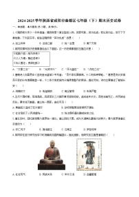 2024-2025学年陕西省咸阳市秦都区七年级（下）期末历史试卷（含答案）