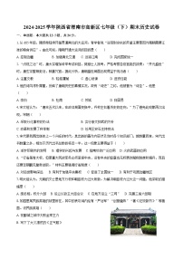 2024-2025学年陕西省渭南市高新区七年级（下）期末历史试卷（含答案）