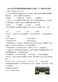 2024-2025学年陕西省渭南市高新区七年级（下）期末历史试卷（含答案）