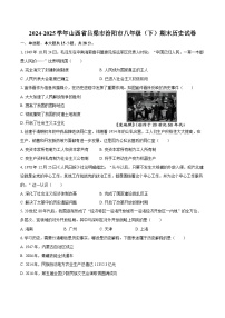 2024-2025学年山西省吕梁市汾阳市八年级（下）期末历史试卷（含答案）