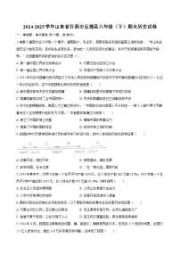 2024-2025学年山东省日照市五莲县八年级（下）期末历史试卷（含答案）