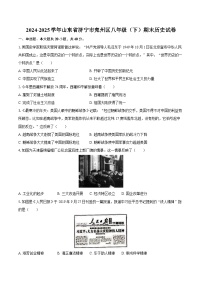 2024-2025学年山东省济宁市兖州区八年级（下）期末历史试卷（含答案）