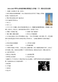 2024-2025学年山东省济南市莱芜区七年级（下）期末历史试卷（含答案）