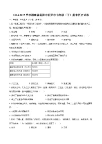 2024-2025学年湖南省岳阳市汨罗市七年级（下）期末历史试卷（含答案）