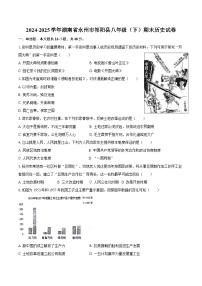 2024-2025学年湖南省永州市祁阳县八年级（下）期末历史试卷（含答案）