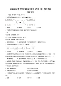 2024-2025学年河北省保定市唐县七年级（下）期末历史试卷（含答案）