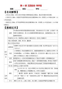 初中历史人教版（2024）八年级上册（2024）第四单元 新民主主义革命的兴起第11课 五四运动精品学案及答案