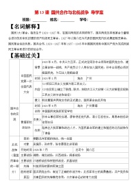 人教版（2024）八年级上册（2024）第13课 国共合作与北伐战争优秀学案及答案