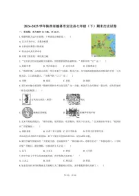2024-2025学年陕西省榆林市定边县七年级（下）期末历史试卷（含答案）