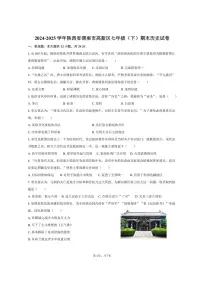 2024-2025学年陕西省渭南市高新区七年级（下）期末历史试卷（含答案）