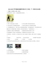 2024-2025学年湖南省湘潭市湘乡市八年级（下）期末历史试卷（含答案）