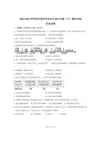 2024-2025学年四川省泸州市合江县七年级（下）期末历史试卷（含答案）