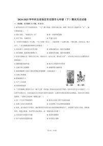 2024-2025学年河北省保定市安国市七年级（下）期末历史试卷（含答案）