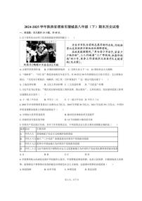 2024-2025学年陕西省渭南市蒲城县八年级（下）期末历史试卷（含答案）