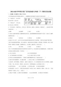 2024-2025学年四川省广安市岳池县七年级（下）期末历史试卷（含答案）