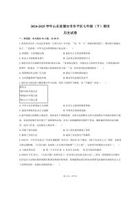 2024-2025学年山东省烟台市牟平区七年级（下）期末历史试卷（五四学制）（含答案）