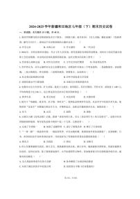 2024-2025学年新疆和田地区七年级（下）期末历史试卷（含答案）