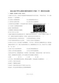 2024-2025学年山西省吕梁市汾阳市八年级（下）期末历史试卷（含答案）