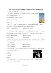 2024-2025学年山东省济南市莱芜区七年级（下）期末历史试卷（含答案）