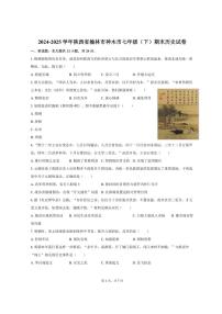 2024-2025学年陕西省榆林市神木市七年级（下）期末历史试卷（含答案）