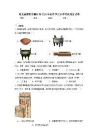 河北省廊坊市霸州市2025年初中学业水平考试历史试卷（附答案解析）