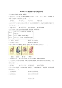 2025年山东省菏泽市中考历史试卷（含解析）