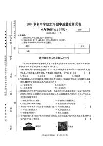 河南省商丘市2024-2025学年八年级上学期11月期中历史试题
