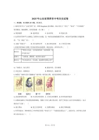 2025年山东省菏泽市中考历史试卷（含答案）