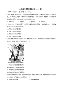 人教版初中历史九年级下册期末测试卷（含答案）（1-21课）