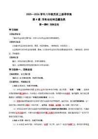 人教版（2024）八年级上册（2024）第4课  洋务运动和边疆危机优质第1课时导学案