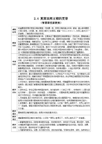 历史七年级上册（2024）夏商西周王朝的更替表格教案