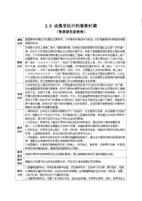 历史七年级上册（2024）动荡变化中的春秋时期表格教案设计