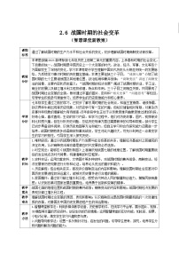 人教版（2024）七年级上册（2024）战国时期的社会变革表格教案