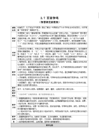 初中历史人教版（2024）七年级上册（2024）百家争鸣表格教案