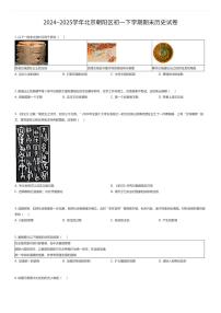 2024~2025学年北京朝阳区初一下学期期末历史试卷（有答案解析）