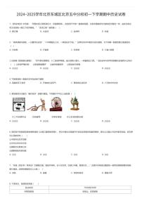2024~2025学年北京东城区北京五中分校初一下学期期中历史试卷（有答案解析）