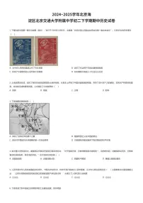 2024~2025学年北京海淀区北京交通大学附属中学初二下学期期中历史试卷（有答案解析）