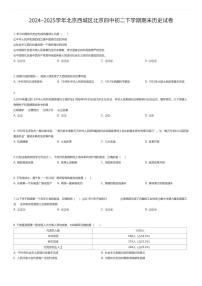 2024~2025学年北京西城区北京四中初二下学期期末历史试卷（有答案解析）