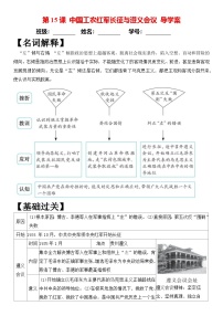 初中第15课  中国工农红军长征与遵义会议优秀导学案及答案