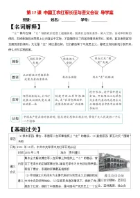 初中第15课 中国工农红军长征与遵义会议优秀导学案及答案