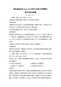 浙江省绍兴市2024-2025学年七年级下学期期中历史与社会试卷（解析版）