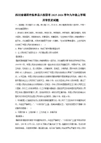 四川省绵阳市盐亭县六校联考2025-2026学年九年级上学期开学历史试卷（解析版）