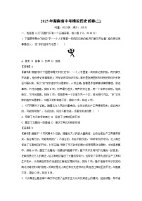 2025年湖南省中考模拟(二)历史试卷（解析版）