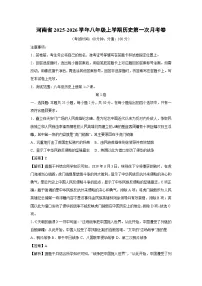河南省2025-2026学年八年级上学期第一次月考卷历史试卷（解析版）