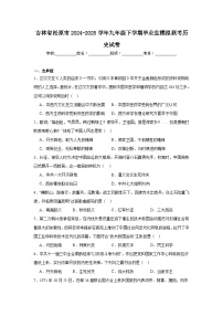2024-2025学年吉林省松原市九年级下学期毕业生模拟联考历史试卷（附答案解析）
