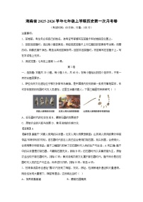 海南省2025-2026学年七年级上学期第一次月考卷历史试题（解析版）