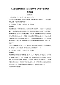 河北省保定市曲阳县2024-2025学年七年级下学期期末历史试题（解析版）