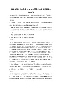 河南省郑州市中牟县2024-2025学年七年级下学期期末历史试题（解析版）