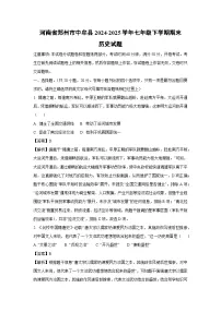 河南省郑州市中牟县2024-2025学年七年级下学期期末历史试题（解析版）
